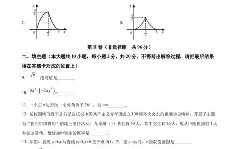 精品解析：青海省西宁市城区2022年中考数学真题（原卷版）_初中数学_九年级数学下册（人教版）_全国各地数学中考真题_2022年全国中考数学真题145份