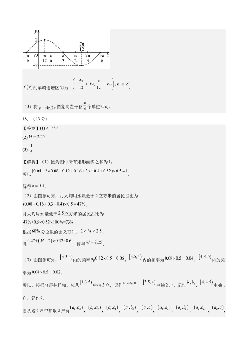 黄金卷08-赢在高考&middot;黄金8卷备战2024年高考数学模拟卷（北京专用）（参考答案）_2.2025数学总复习_2024年新高考资料_4.2024高考模拟预测试卷