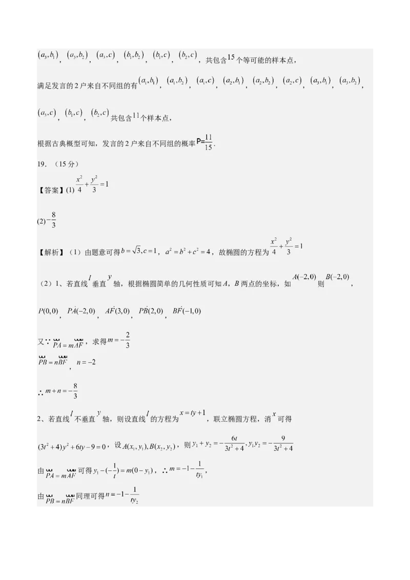 黄金卷08-赢在高考&middot;黄金8卷备战2024年高考数学模拟卷（北京专用）（参考答案）_2.2025数学总复习_2024年新高考资料_4.2024高考模拟预测试卷