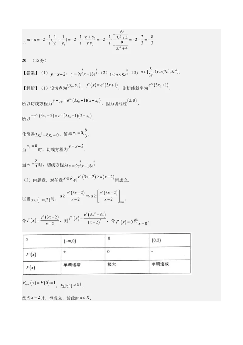 黄金卷08-赢在高考&middot;黄金8卷备战2024年高考数学模拟卷（北京专用）（参考答案）_2.2025数学总复习_2024年新高考资料_4.2024高考模拟预测试卷