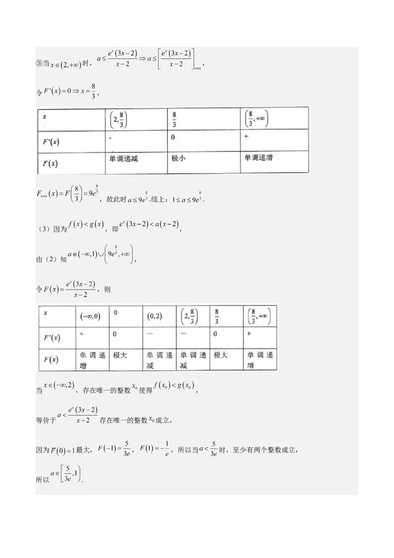 黄金卷08-赢在高考&middot;黄金8卷备战2024年高考数学模拟卷（北京专用）（参考答案）_2.2025数学总复习_2024年新高考资料_4.2024高考模拟预测试卷