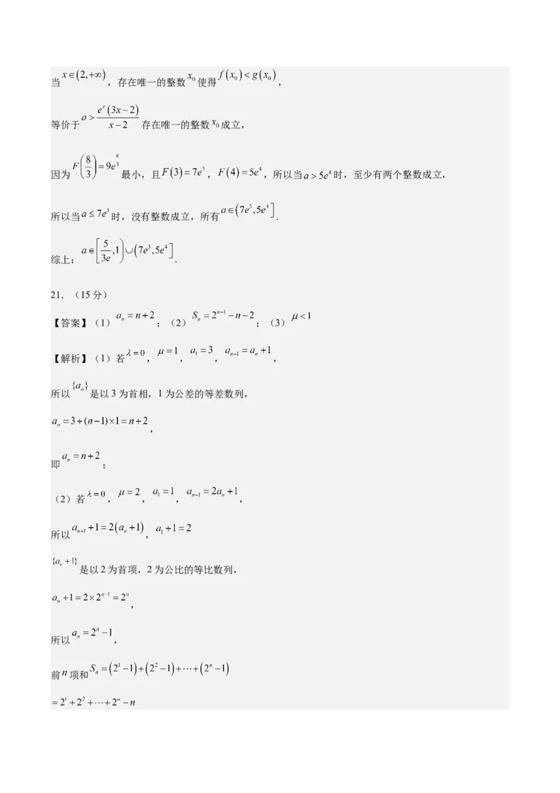 黄金卷08-赢在高考&middot;黄金8卷备战2024年高考数学模拟卷（北京专用）（参考答案）_2.2025数学总复习_2024年新高考资料_4.2024高考模拟预测试卷