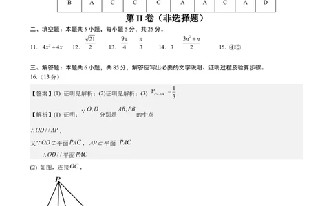 黄金卷08-赢在高考&middot;黄金8卷备战2024年高考数学模拟卷（北京专用）（参考答案）_2.2025数学总复习_2024年新高考资料_4.2024高考模拟预测试卷