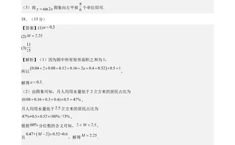 黄金卷08-赢在高考&middot;黄金8卷备战2024年高考数学模拟卷（北京专用）（参考答案）_2.2025数学总复习_2024年新高考资料_4.2024高考模拟预测试卷