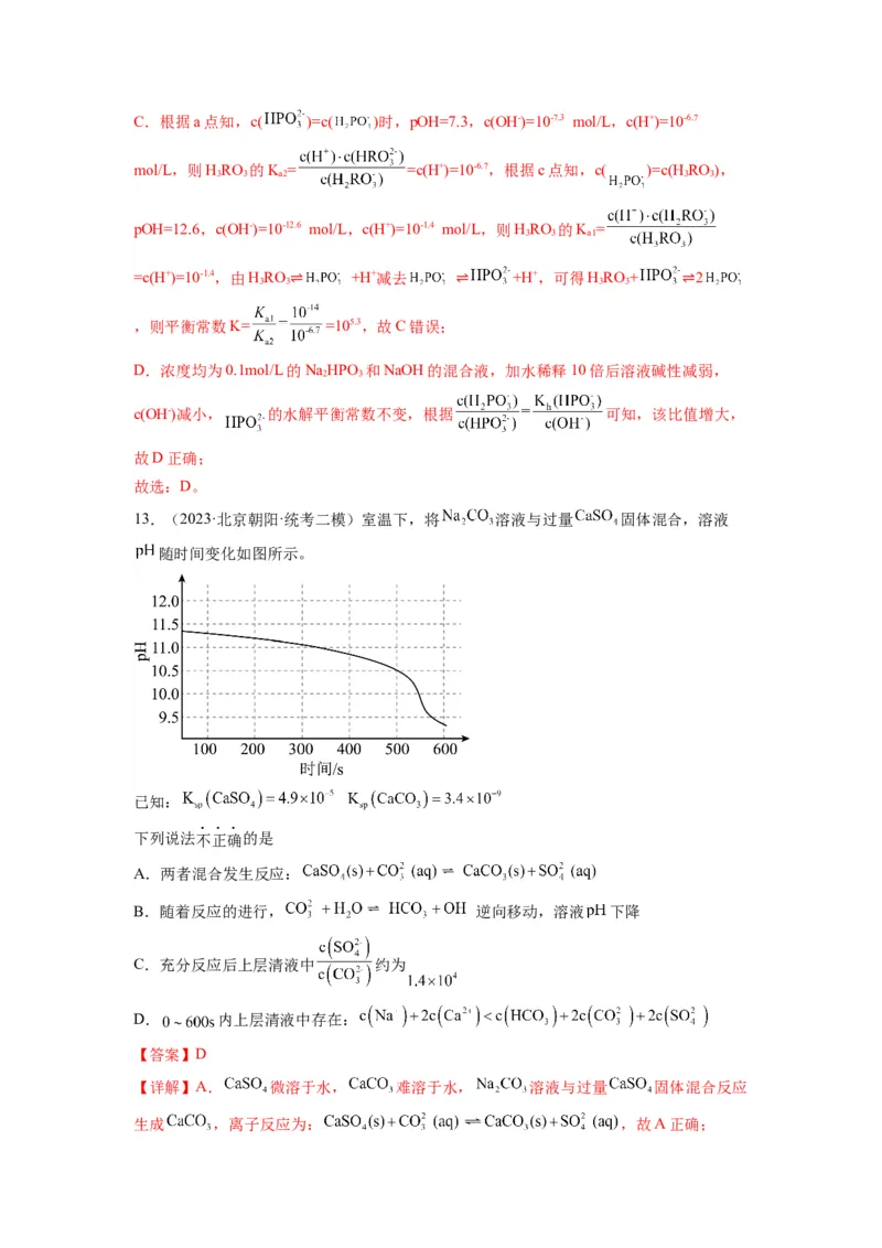 第15练水溶液中的离子平衡图像分析（解析版）_05高考化学_2024年新高考资料_2.2024二轮复习_2023年暑假分层作业高二化学（2024届一轮复习通用）