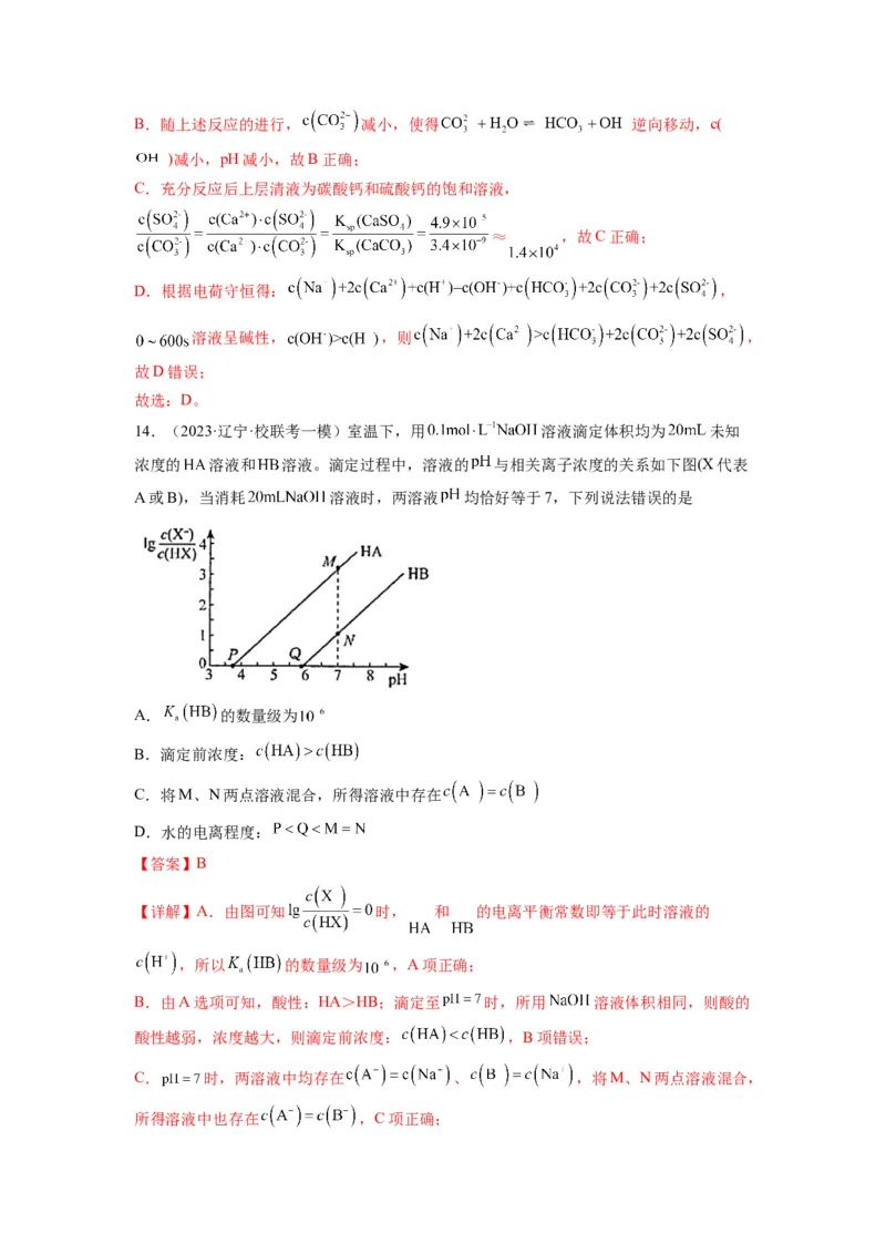 第15练水溶液中的离子平衡图像分析（解析版）_05高考化学_2024年新高考资料_2.2024二轮复习_2023年暑假分层作业高二化学（2024届一轮复习通用）