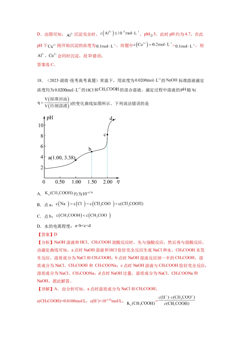 第15练水溶液中的离子平衡图像分析（解析版）_05高考化学_2024年新高考资料_2.2024二轮复习_2023年暑假分层作业高二化学（2024届一轮复习通用）
