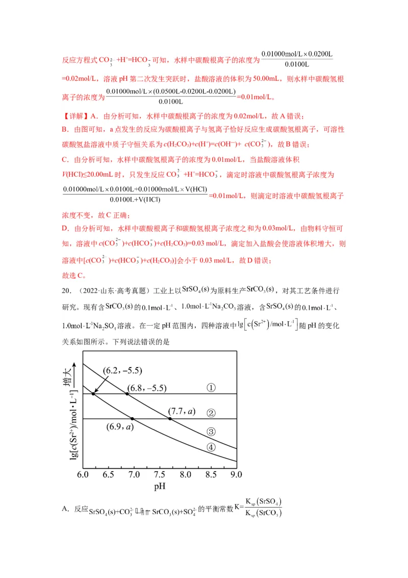 第15练水溶液中的离子平衡图像分析（解析版）_05高考化学_2024年新高考资料_2.2024二轮复习_2023年暑假分层作业高二化学（2024届一轮复习通用）