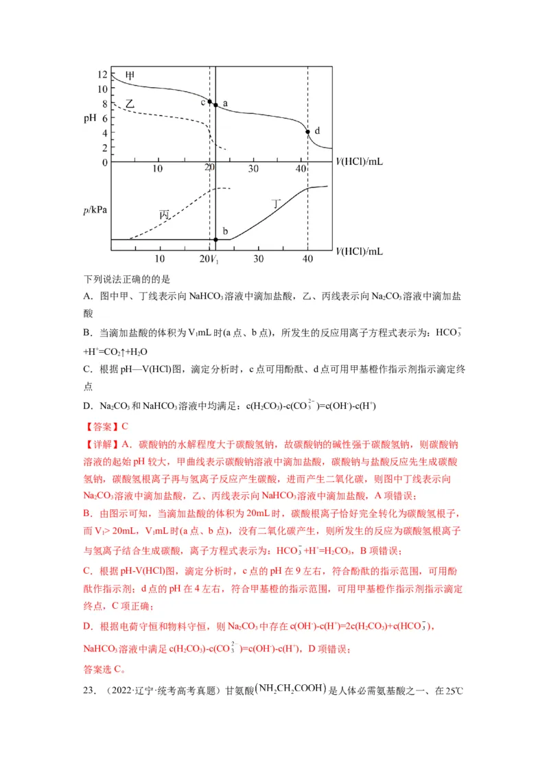 第15练水溶液中的离子平衡图像分析（解析版）_05高考化学_2024年新高考资料_2.2024二轮复习_2023年暑假分层作业高二化学（2024届一轮复习通用）