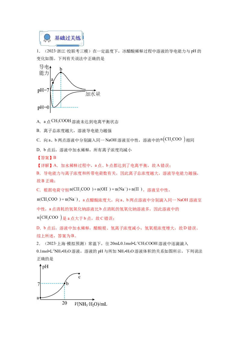 第15练水溶液中的离子平衡图像分析（解析版）_05高考化学_2024年新高考资料_2.2024二轮复习_2023年暑假分层作业高二化学（2024届一轮复习通用）
