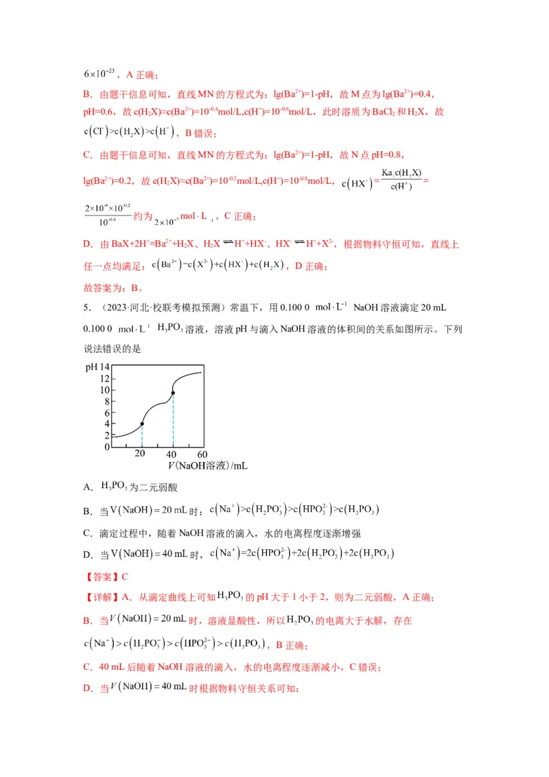 第15练水溶液中的离子平衡图像分析（解析版）_05高考化学_2024年新高考资料_2.2024二轮复习_2023年暑假分层作业高二化学（2024届一轮复习通用）