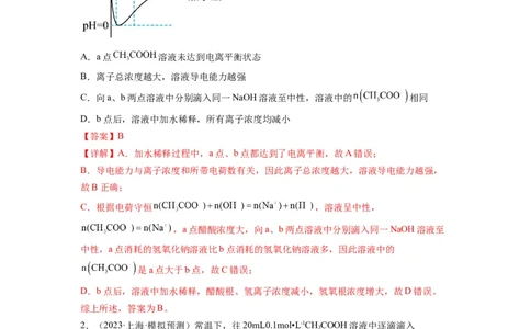 第15练水溶液中的离子平衡图像分析（解析版）_05高考化学_2024年新高考资料_2.2024二轮复习_2023年暑假分层作业高二化学（2024届一轮复习通用）