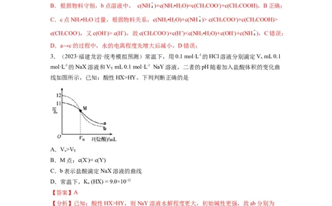 第15练水溶液中的离子平衡图像分析（解析版）_05高考化学_2024年新高考资料_2.2024二轮复习_2023年暑假分层作业高二化学（2024届一轮复习通用）