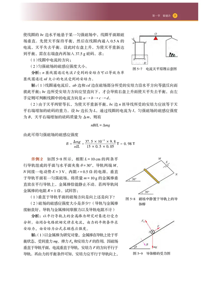 普通高中教科书&middot;物理选择性必修第二册_高中全套电子教材及答案。_01高中电子教材全套_物理_沪科技版_高中年级_选择性必修第二册