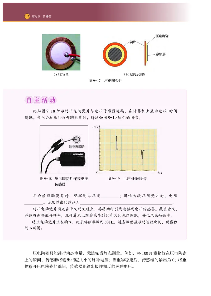 普通高中教科书&middot;物理选择性必修第二册_高中全套电子教材及答案。_01高中电子教材全套_物理_沪科技版_高中年级_选择性必修第二册