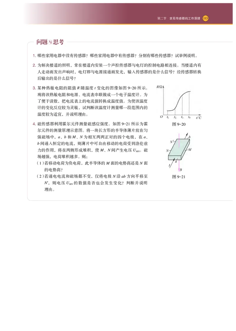 普通高中教科书&middot;物理选择性必修第二册_高中全套电子教材及答案。_01高中电子教材全套_物理_沪科技版_高中年级_选择性必修第二册