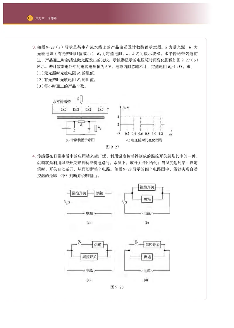 普通高中教科书&middot;物理选择性必修第二册_高中全套电子教材及答案。_01高中电子教材全套_物理_沪科技版_高中年级_选择性必修第二册
