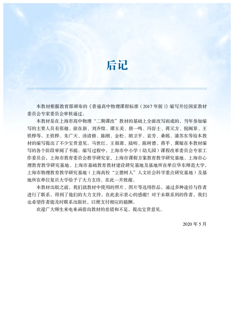 普通高中教科书&middot;物理选择性必修第二册_高中全套电子教材及答案。_01高中电子教材全套_物理_沪科技版_高中年级_选择性必修第二册