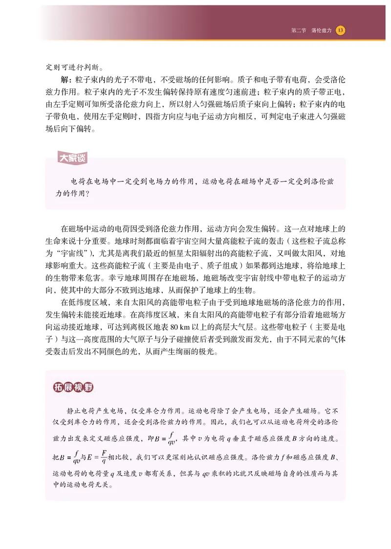 普通高中教科书&middot;物理选择性必修第二册_高中全套电子教材及答案。_01高中电子教材全套_物理_沪科技版_高中年级_选择性必修第二册