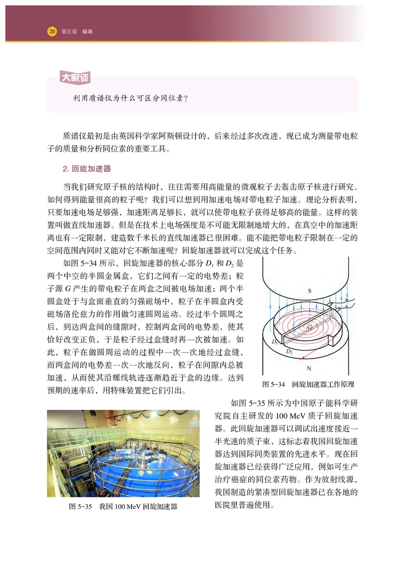 普通高中教科书&middot;物理选择性必修第二册_高中全套电子教材及答案。_01高中电子教材全套_物理_沪科技版_高中年级_选择性必修第二册