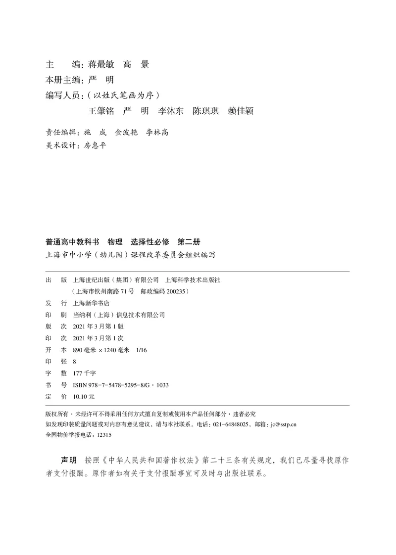 普通高中教科书&middot;物理选择性必修第二册_高中全套电子教材及答案。_01高中电子教材全套_物理_沪科技版_高中年级_选择性必修第二册