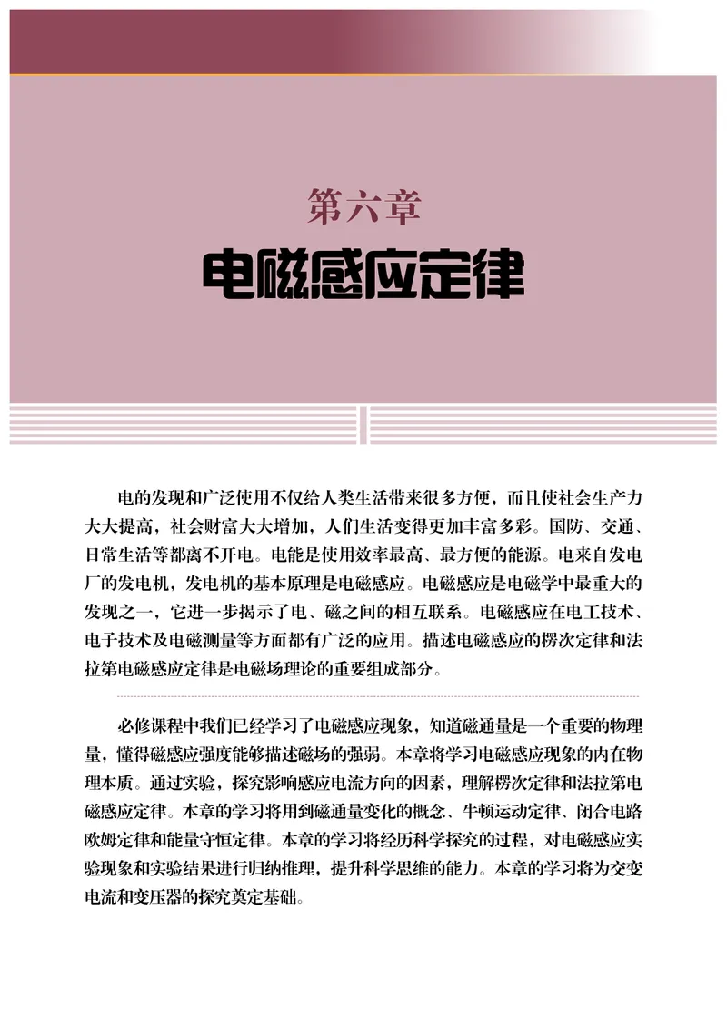 普通高中教科书&middot;物理选择性必修第二册_高中全套电子教材及答案。_01高中电子教材全套_物理_沪科技版_高中年级_选择性必修第二册
