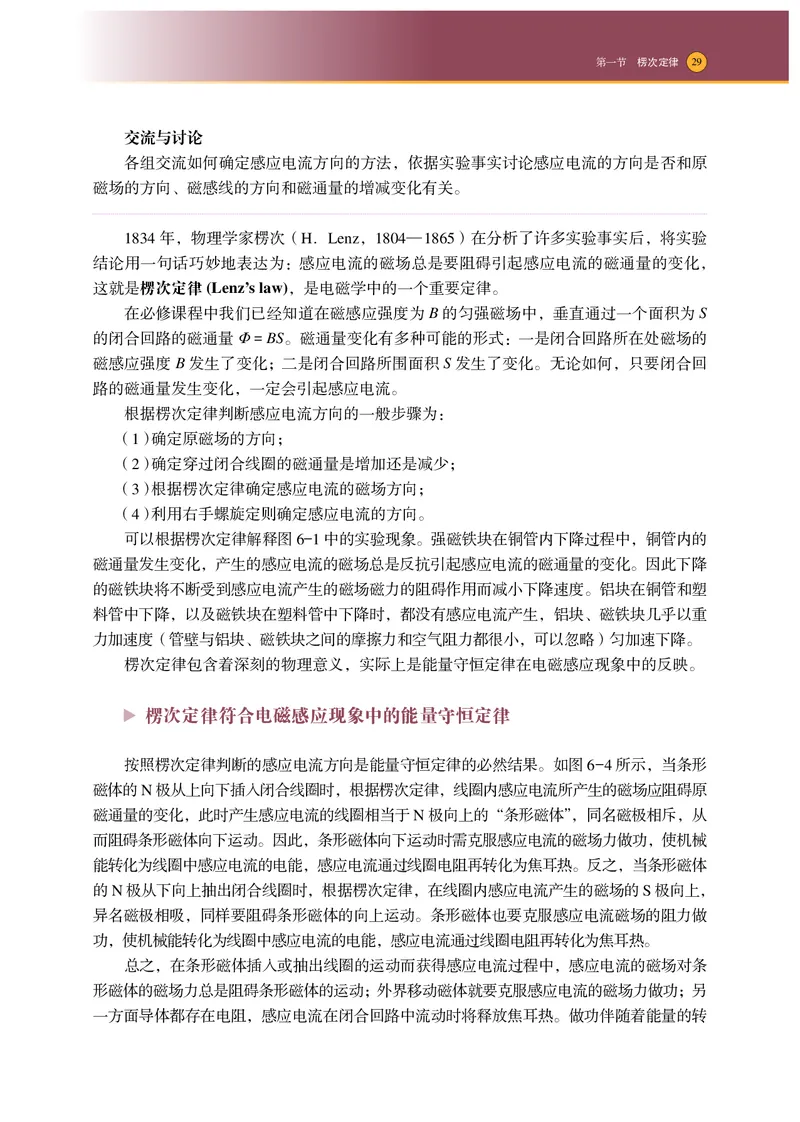 普通高中教科书&middot;物理选择性必修第二册_高中全套电子教材及答案。_01高中电子教材全套_物理_沪科技版_高中年级_选择性必修第二册
