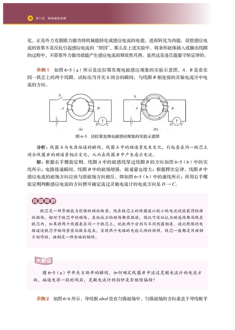 普通高中教科书&middot;物理选择性必修第二册_高中全套电子教材及答案。_01高中电子教材全套_物理_沪科技版_高中年级_选择性必修第二册