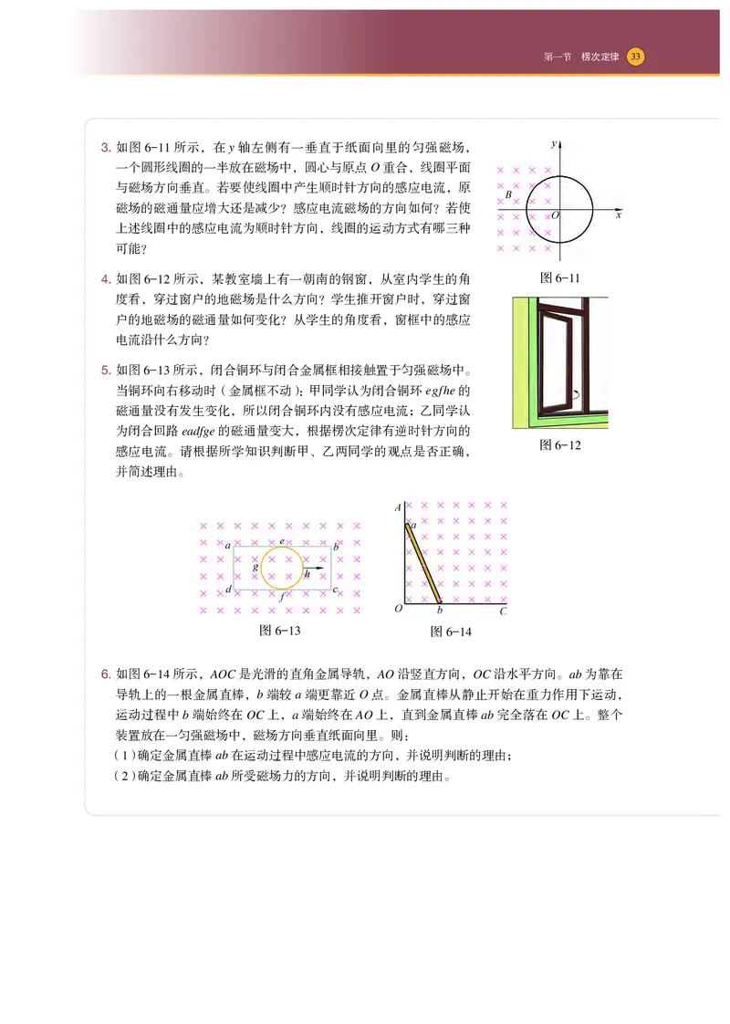普通高中教科书&middot;物理选择性必修第二册_高中全套电子教材及答案。_01高中电子教材全套_物理_沪科技版_高中年级_选择性必修第二册