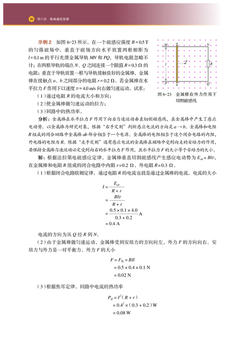 普通高中教科书&middot;物理选择性必修第二册_高中全套电子教材及答案。_01高中电子教材全套_物理_沪科技版_高中年级_选择性必修第二册