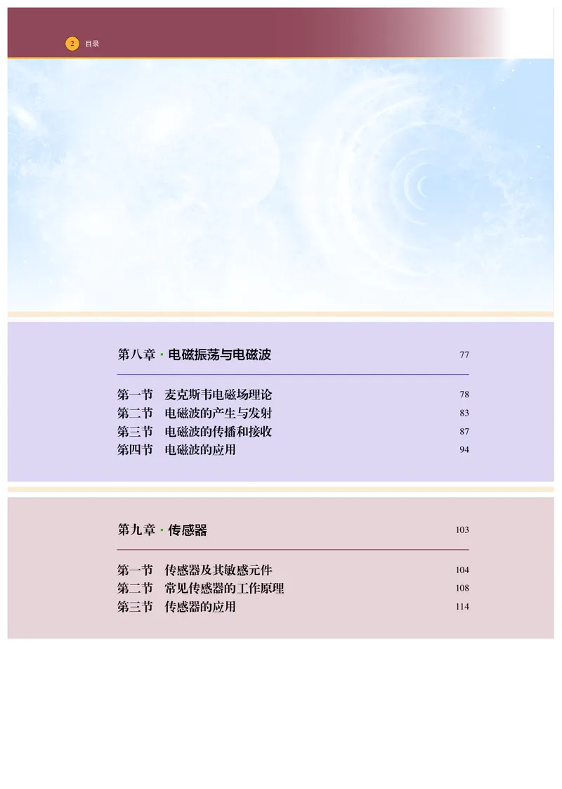 普通高中教科书&middot;物理选择性必修第二册_高中全套电子教材及答案。_01高中电子教材全套_物理_沪科技版_高中年级_选择性必修第二册