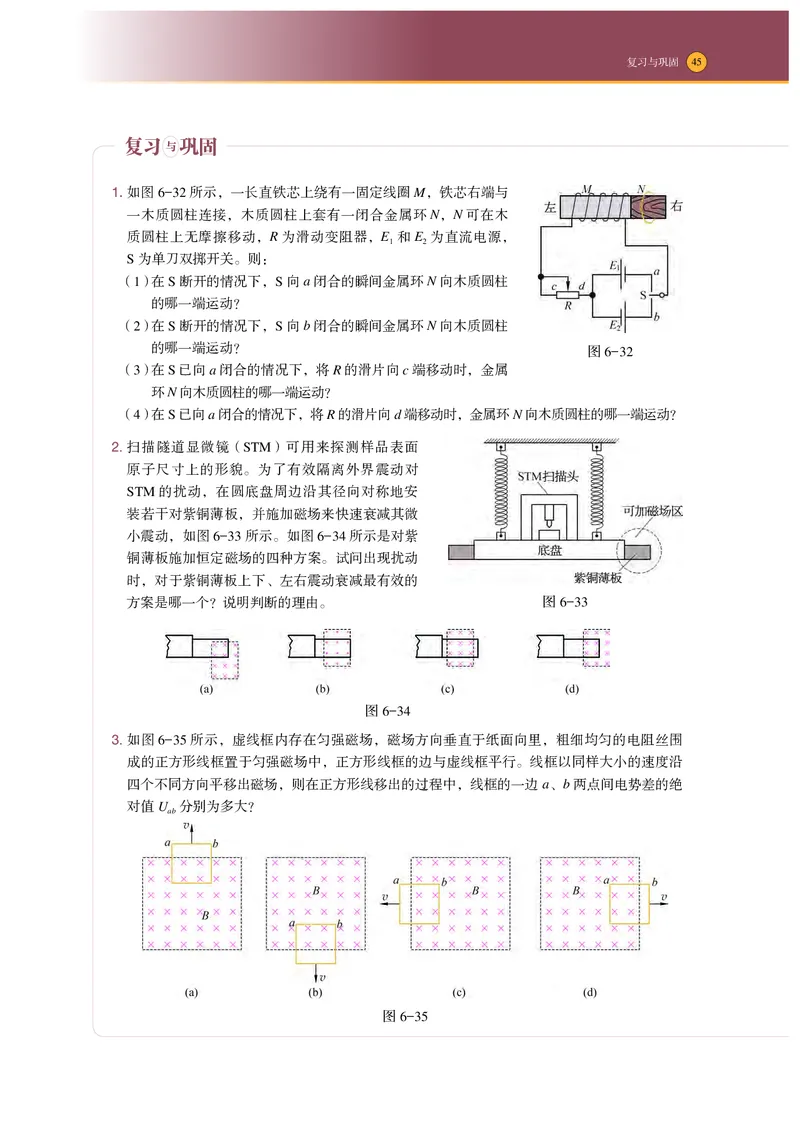 普通高中教科书&middot;物理选择性必修第二册_高中全套电子教材及答案。_01高中电子教材全套_物理_沪科技版_高中年级_选择性必修第二册