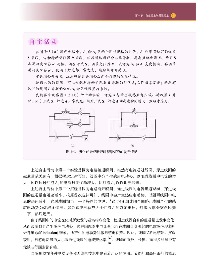 普通高中教科书&middot;物理选择性必修第二册_高中全套电子教材及答案。_01高中电子教材全套_物理_沪科技版_高中年级_选择性必修第二册