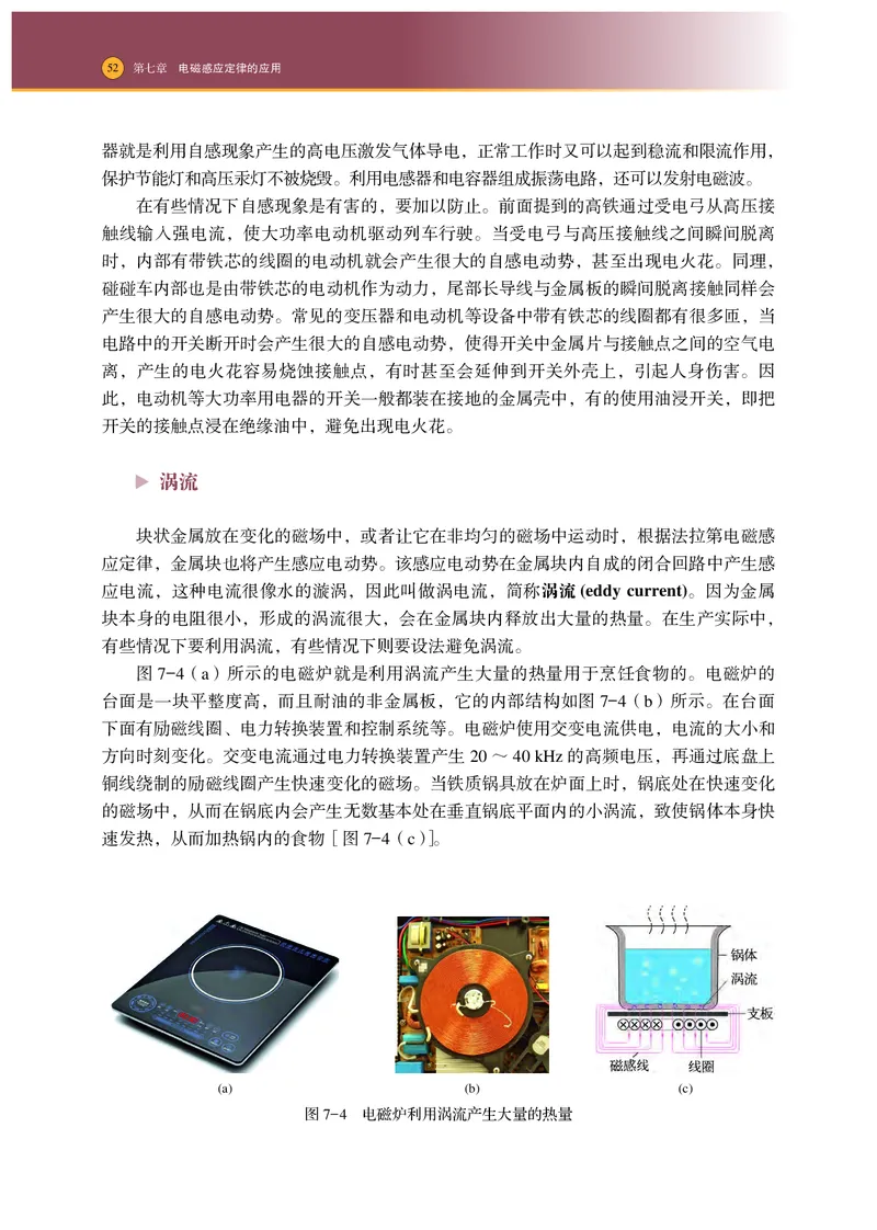 普通高中教科书&middot;物理选择性必修第二册_高中全套电子教材及答案。_01高中电子教材全套_物理_沪科技版_高中年级_选择性必修第二册