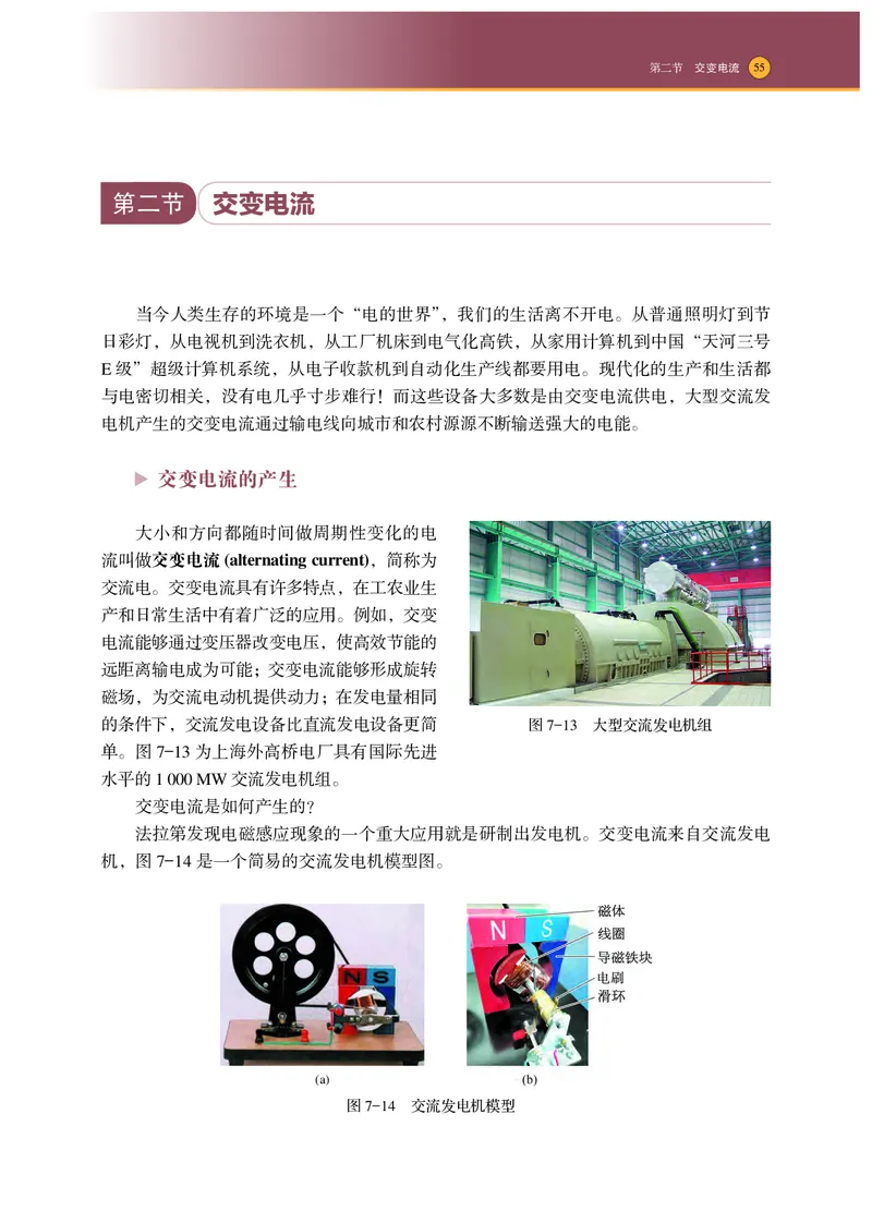 普通高中教科书&middot;物理选择性必修第二册_高中全套电子教材及答案。_01高中电子教材全套_物理_沪科技版_高中年级_选择性必修第二册