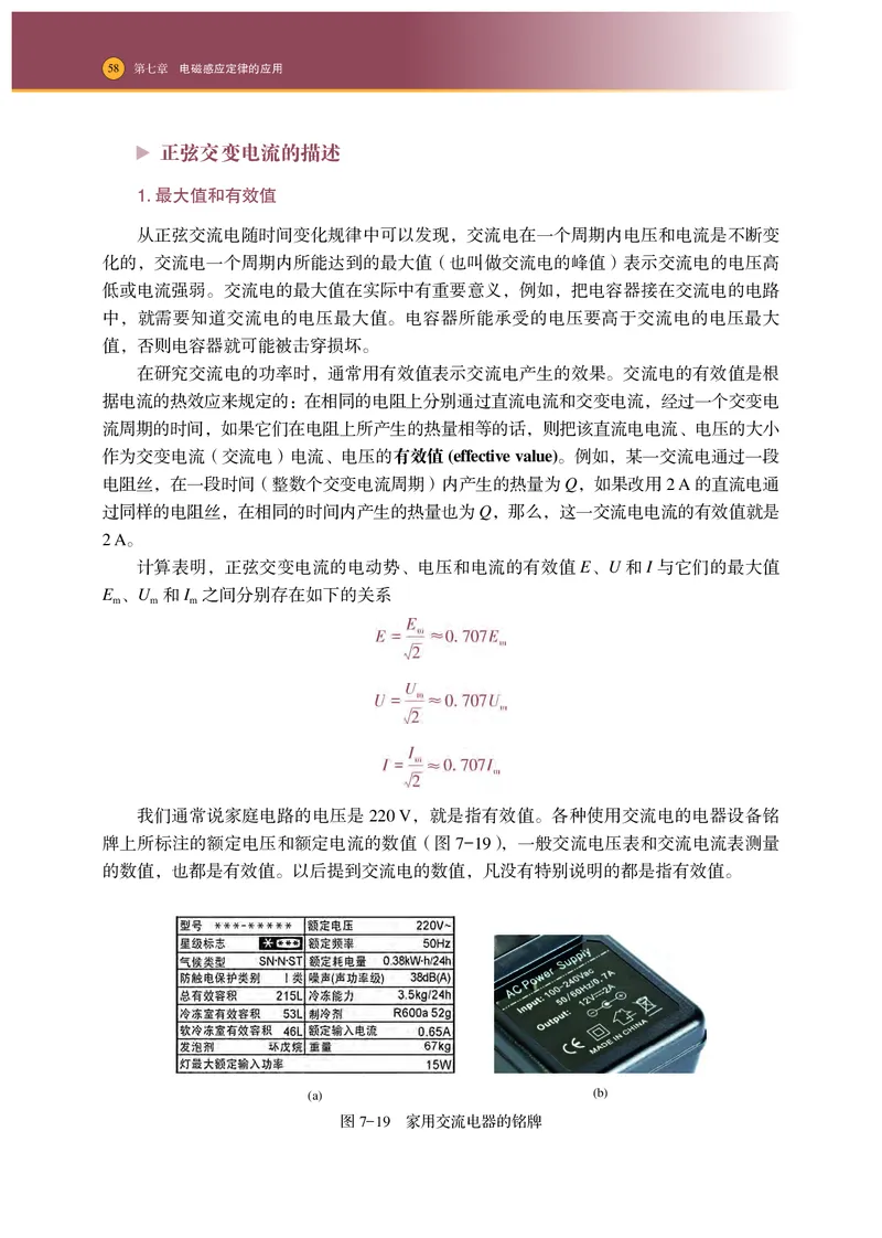 普通高中教科书&middot;物理选择性必修第二册_高中全套电子教材及答案。_01高中电子教材全套_物理_沪科技版_高中年级_选择性必修第二册