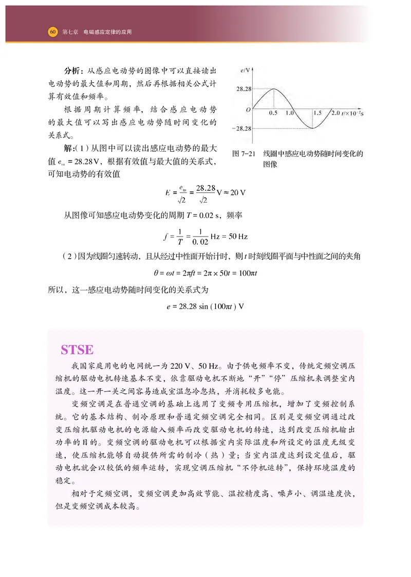 普通高中教科书&middot;物理选择性必修第二册_高中全套电子教材及答案。_01高中电子教材全套_物理_沪科技版_高中年级_选择性必修第二册
