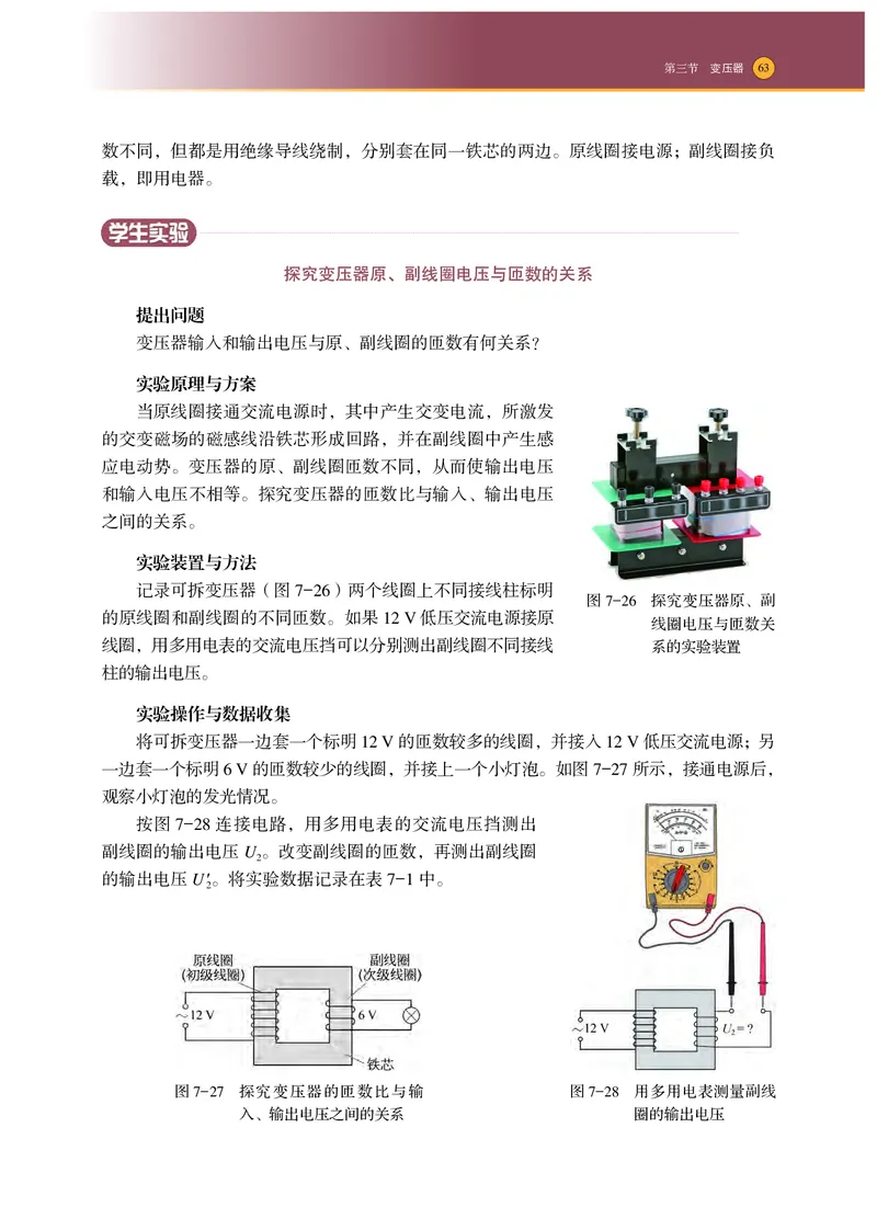 普通高中教科书&middot;物理选择性必修第二册_高中全套电子教材及答案。_01高中电子教材全套_物理_沪科技版_高中年级_选择性必修第二册