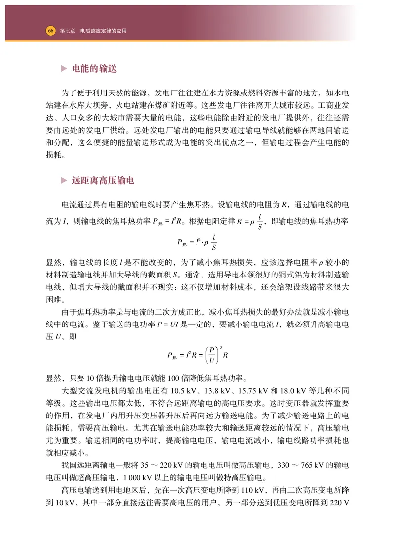普通高中教科书&middot;物理选择性必修第二册_高中全套电子教材及答案。_01高中电子教材全套_物理_沪科技版_高中年级_选择性必修第二册