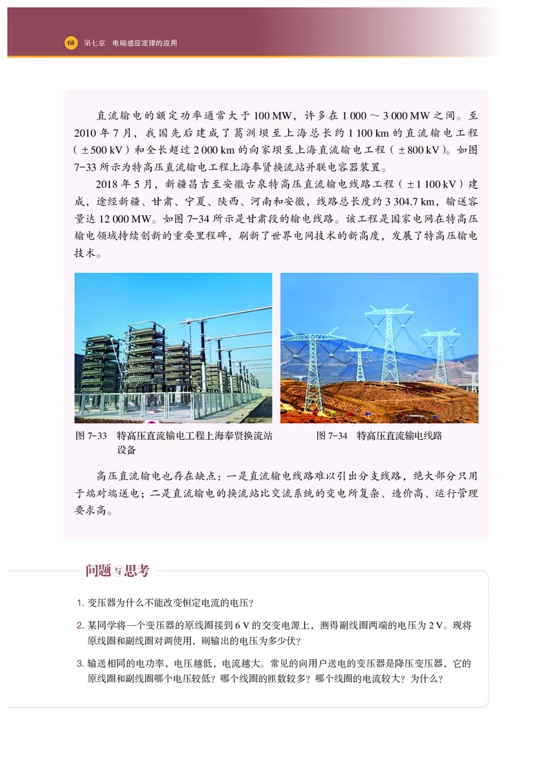 普通高中教科书&middot;物理选择性必修第二册_高中全套电子教材及答案。_01高中电子教材全套_物理_沪科技版_高中年级_选择性必修第二册