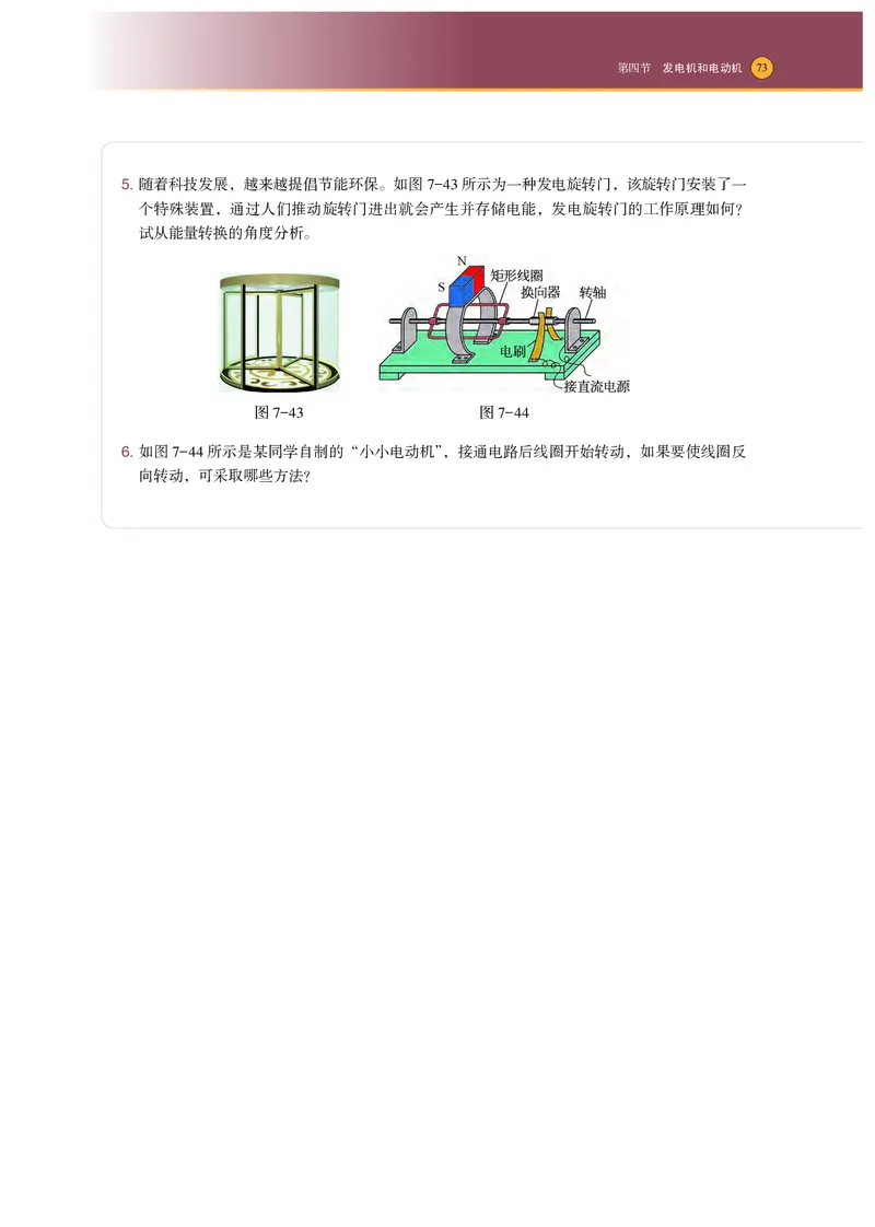 普通高中教科书&middot;物理选择性必修第二册_高中全套电子教材及答案。_01高中电子教材全套_物理_沪科技版_高中年级_选择性必修第二册