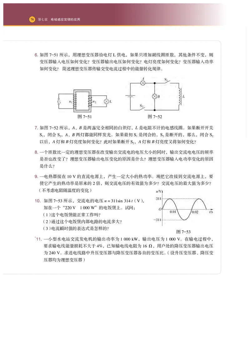 普通高中教科书&middot;物理选择性必修第二册_高中全套电子教材及答案。_01高中电子教材全套_物理_沪科技版_高中年级_选择性必修第二册