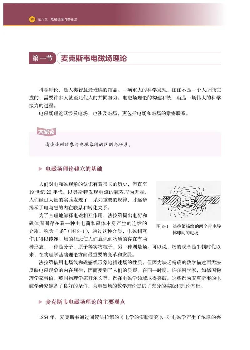 普通高中教科书&middot;物理选择性必修第二册_高中全套电子教材及答案。_01高中电子教材全套_物理_沪科技版_高中年级_选择性必修第二册