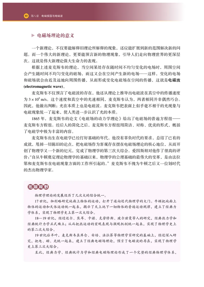 普通高中教科书&middot;物理选择性必修第二册_高中全套电子教材及答案。_01高中电子教材全套_物理_沪科技版_高中年级_选择性必修第二册