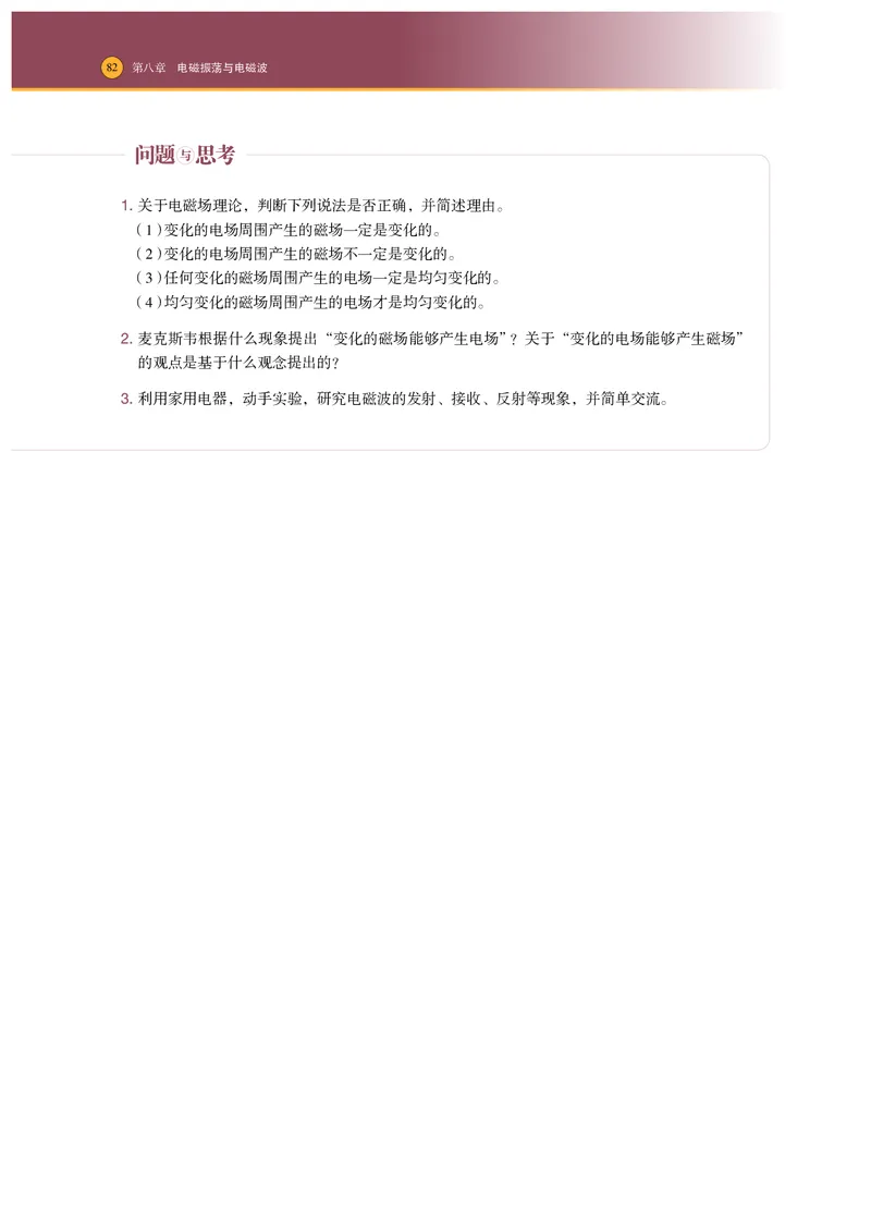普通高中教科书&middot;物理选择性必修第二册_高中全套电子教材及答案。_01高中电子教材全套_物理_沪科技版_高中年级_选择性必修第二册