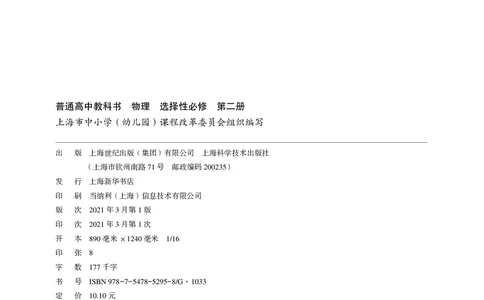 普通高中教科书&middot;物理选择性必修第二册_高中全套电子教材及答案。_01高中电子教材全套_物理_沪科技版_高中年级_选择性必修第二册