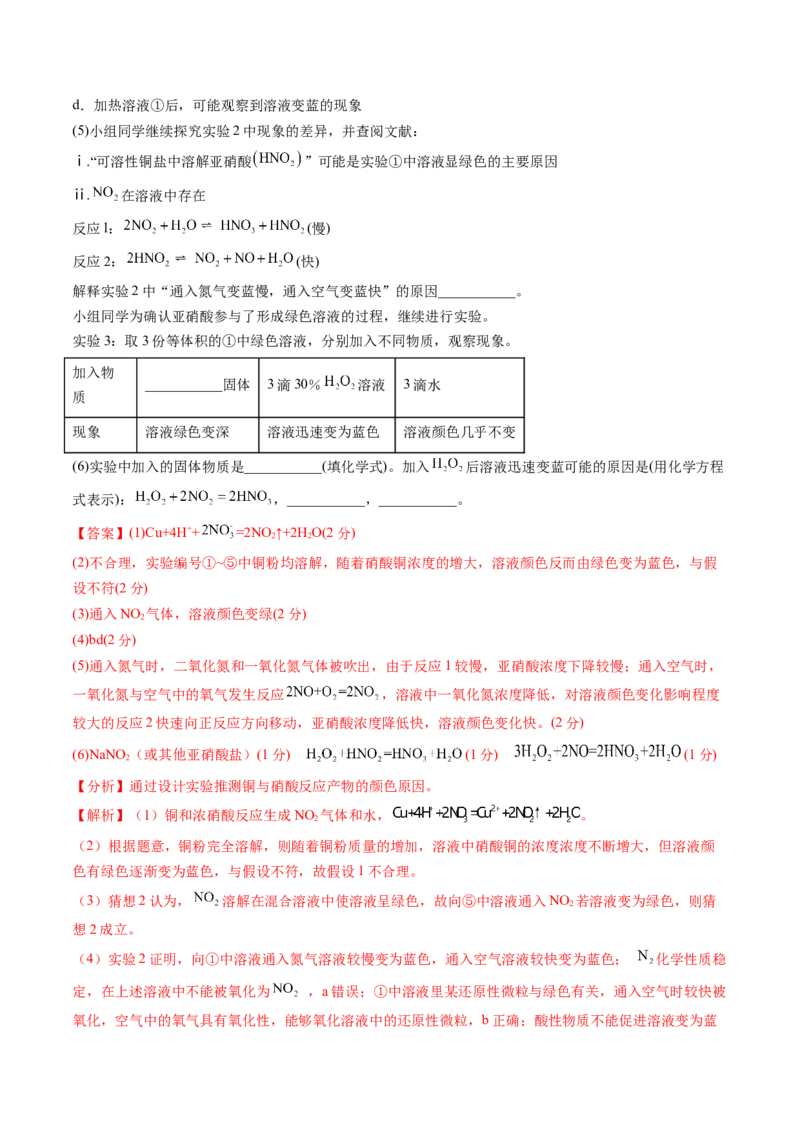 第14讲氮及其化合物（练习）（解析版）_05高考化学_2024年新高考资料_1.2024一轮复习_2024年高考化学一轮复习讲练测（新教材新高考）