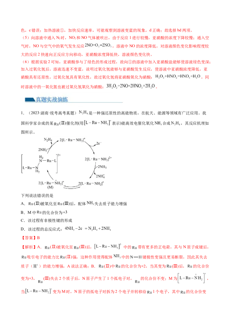 第14讲氮及其化合物（练习）（解析版）_05高考化学_2024年新高考资料_1.2024一轮复习_2024年高考化学一轮复习讲练测（新教材新高考）
