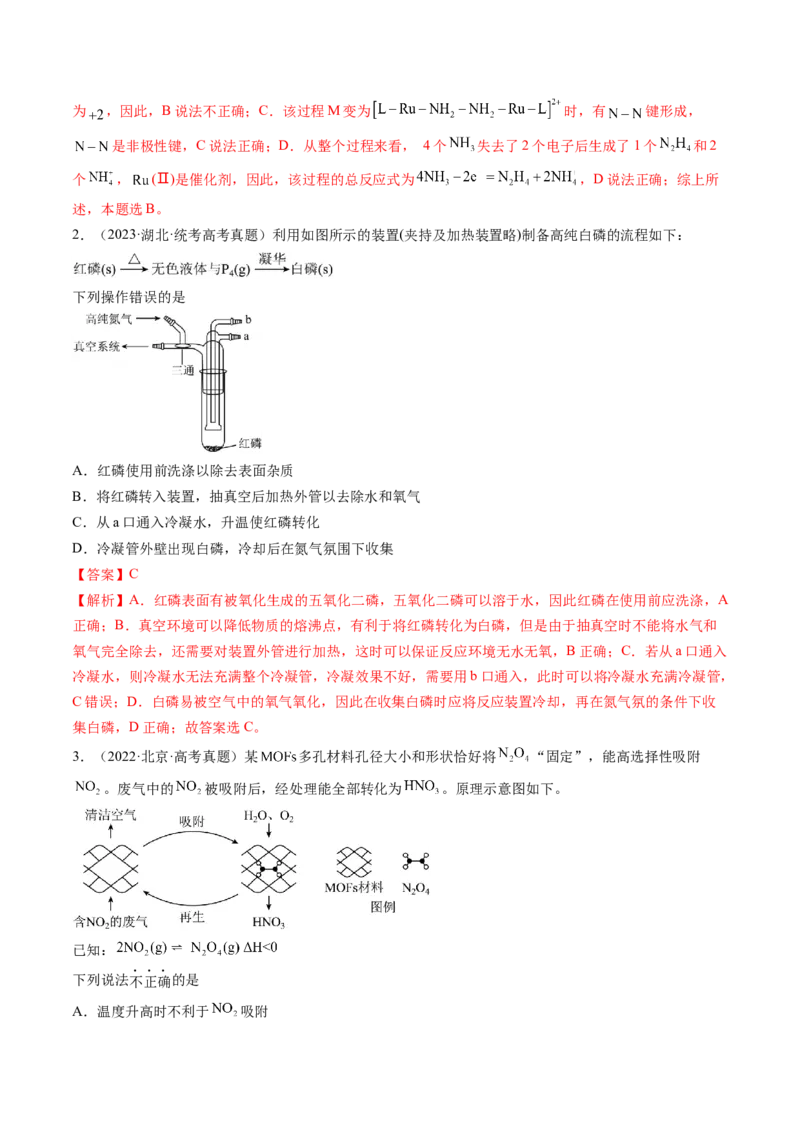 第14讲氮及其化合物（练习）（解析版）_05高考化学_2024年新高考资料_1.2024一轮复习_2024年高考化学一轮复习讲练测（新教材新高考）