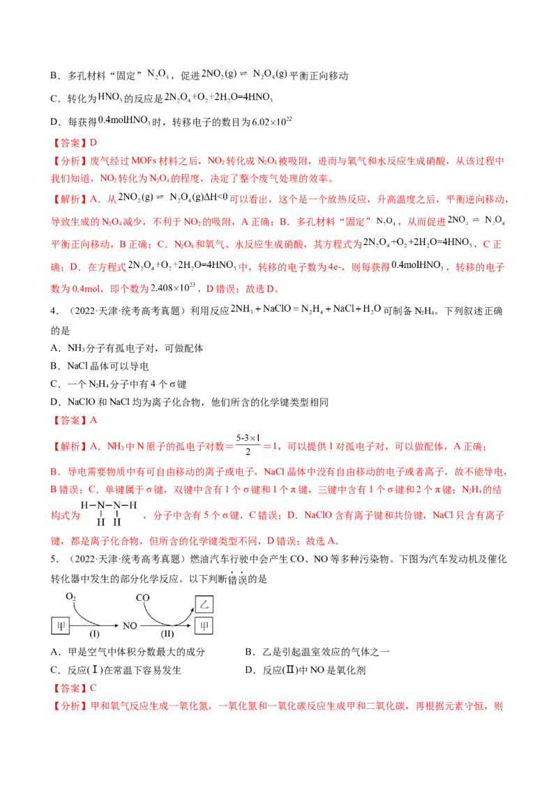 第14讲氮及其化合物（练习）（解析版）_05高考化学_2024年新高考资料_1.2024一轮复习_2024年高考化学一轮复习讲练测（新教材新高考）